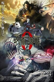 Anime: Jujutsu Kaisen 0 (do not use)