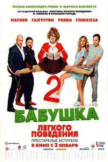 Babushka lyogkogo povedeniya - 2