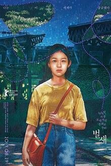 House of Hummingbird (Beol-Sae)