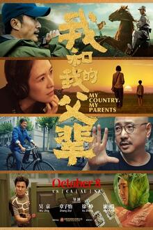 My Country, My Parents (Wo he wo de fu bei)