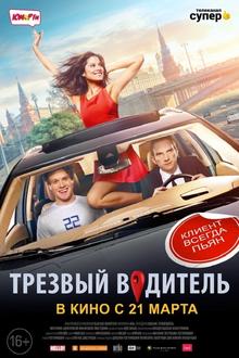 Sober Driver (Trezviy Voditel)